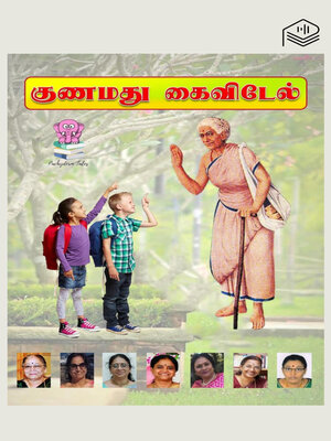 cover image of Gunamathu Kaividel